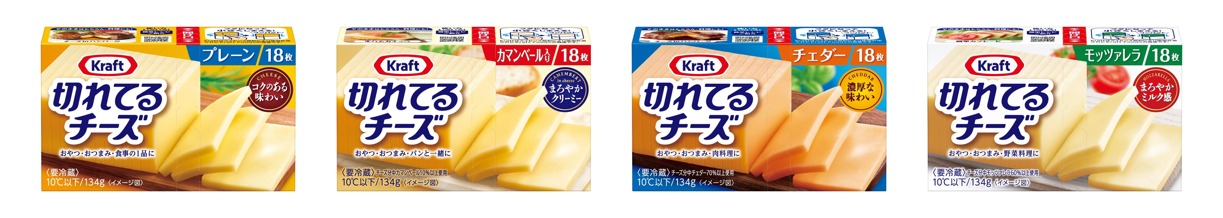（商品画像）「クラフト 切れてるチーズ」（デザインリニューアル）
